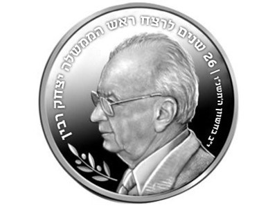 יום הזיכרון לראש הממשלה ושר הביטחון יצחק רבין ז"ל, י"ב בחשוון התשפ"ב (18.10.21)